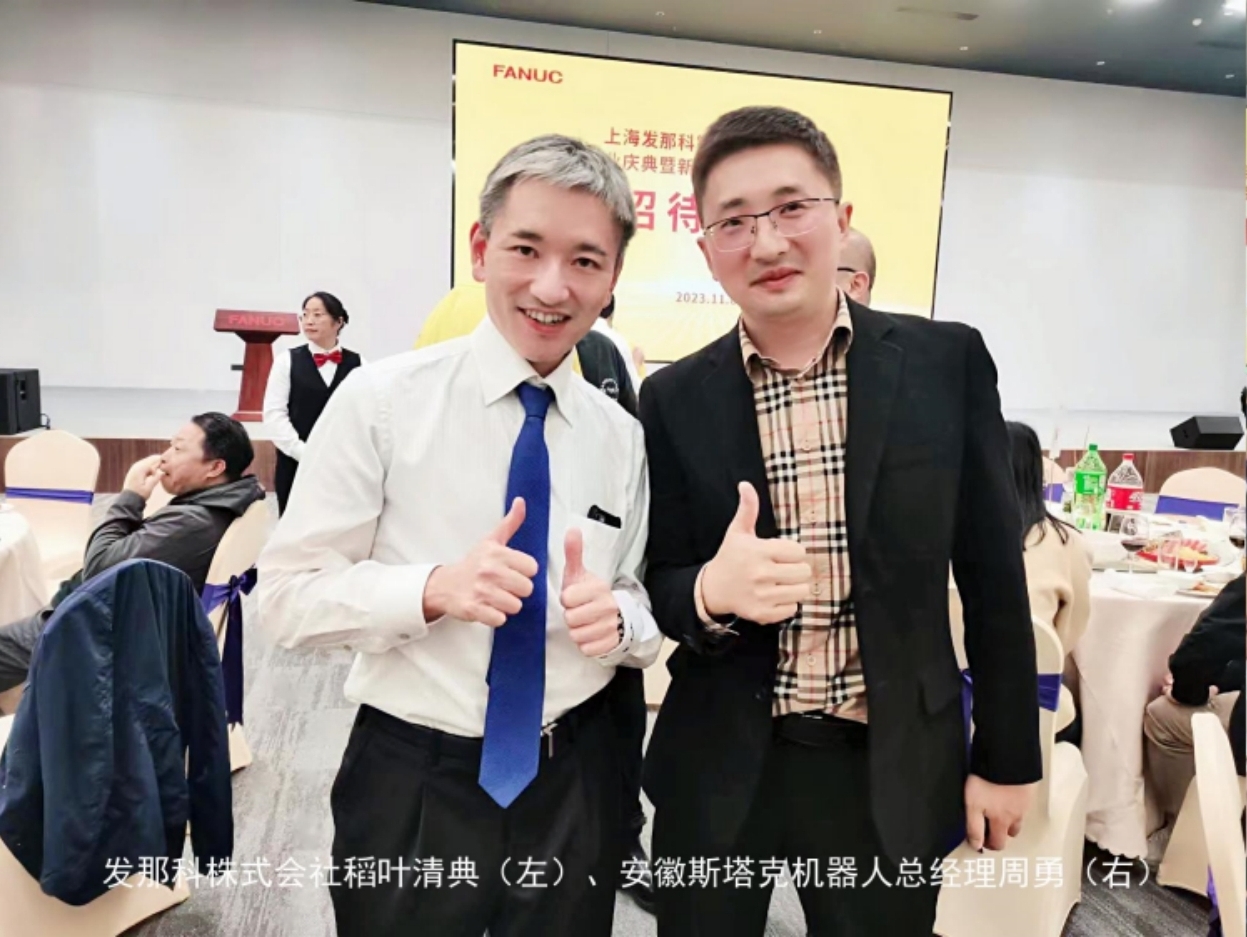 安徽斯塔克機器人受邀參加上海發(fā)那科智能工廠開業(yè)慶典 合影2