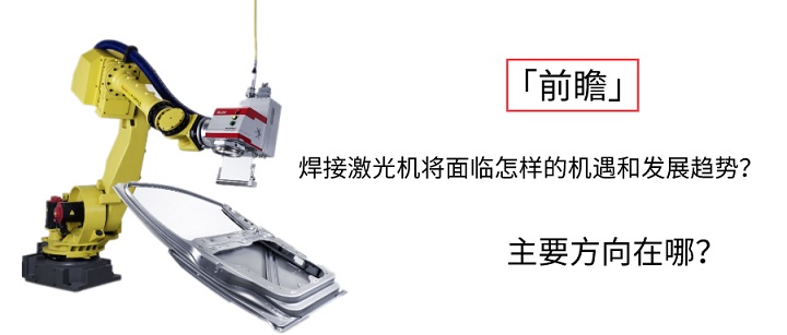 斯塔克焊接激光機
