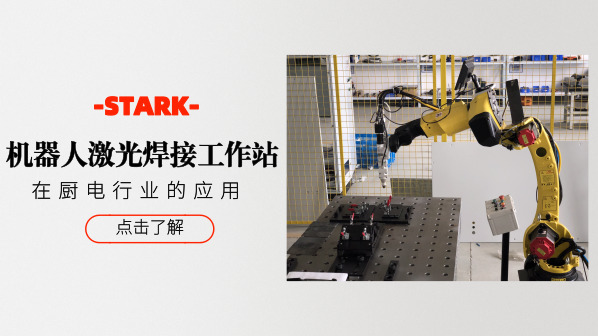 不銹鋼激光焊接機
