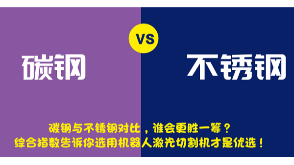 機(jī)器人激光切割機(jī)才是優(yōu)選