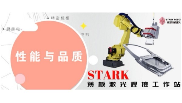 薄板激光焊接機性能怎么樣