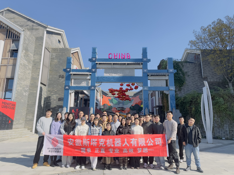 斯塔克機(jī)器人江西廬山景德鎮(zhèn)三天兩夜團(tuán)建之旅