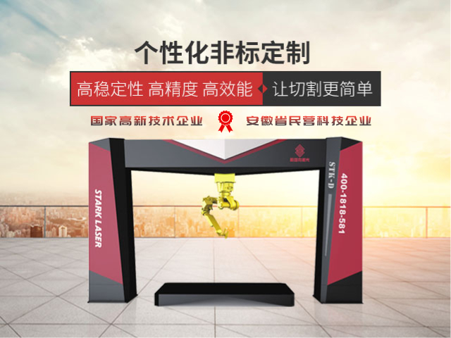 斯塔克機(jī)器人-讓切割更簡(jiǎn)單