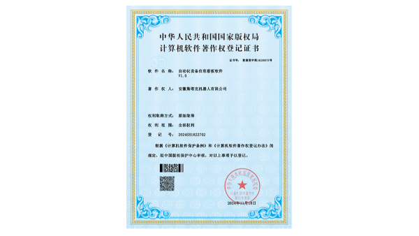 斯塔克機(jī)器人軟著證書-自動(dòng)化設(shè)備信息看板軟件