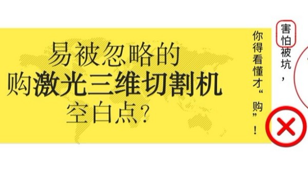 激光三維切割機