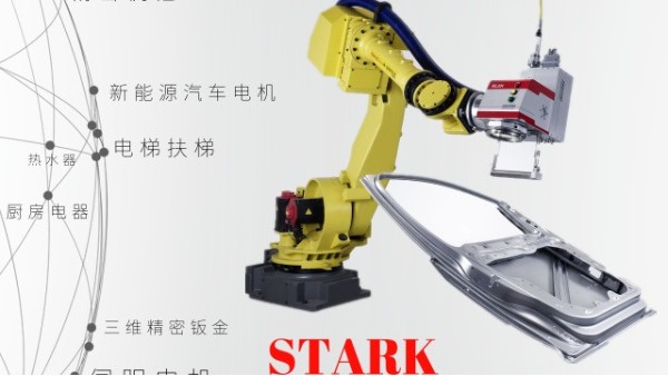 斯塔克機器人激光焊接設備