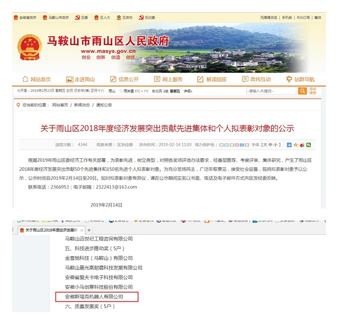 安徽斯塔克榮獲 “經濟發(fā)展突出貢獻獎”