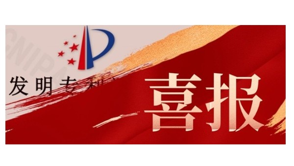 喜報！斯塔克機(jī)器人新增2項國家發(fā)明專利