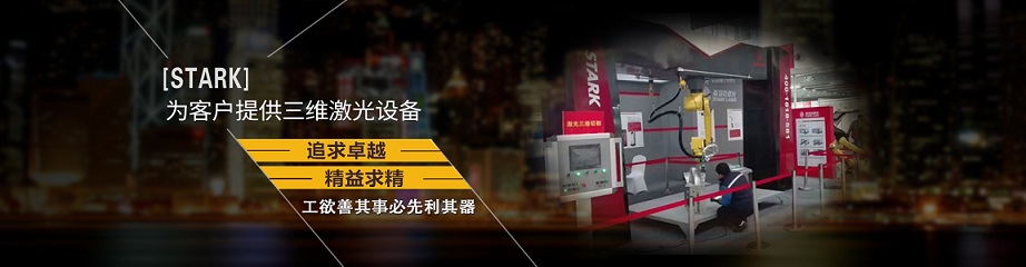 為客戶(hù)提供三維激光設(shè)備