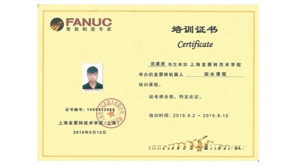 FANUC培訓證書-斯塔克3
